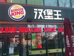 门面-汉堡王(北京三里屯购物中心)