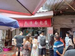 -惠源面包店(开禾路店)