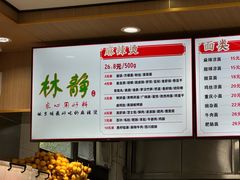 -林静小吃(复兴路店)