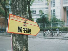 -广东外语外贸大学(白云山校区)