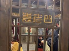 -袁老四重庆老火锅(桐梓坡店)