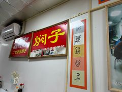 -二七友名焖子铺