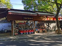 -方林富炒货店(西溪路78号本人店)