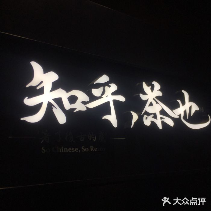 长沙知乎茶也店面分布有多少心心念的知乎茶也终于找到了