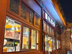 -秋栗香(地安门店)