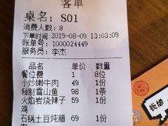 账单-木王宴语·野生鲜菌火锅(玉河店)