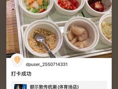 -额尔敦传统涮(体育场店)