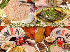 -官塘锋记鱼生·生腌·砂锅粥(牌坊街店)
