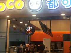 门面-CoCo都可(文星广场店)