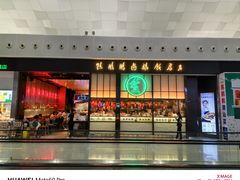 -陈鹏鹏潮汕菜(宝安机场T3航站楼店)