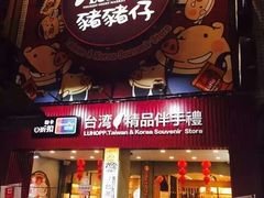 -六合夜市