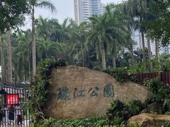 -广州珠江公园