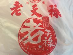 -上海老天禄