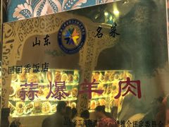 -清真·尚穆回回香清真餐厅(工人新村店)