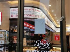 门面-红宝石·鲜奶小方·海派西点房(南丹店)