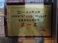 -美嘉华面包西饼店(红胜坊店)