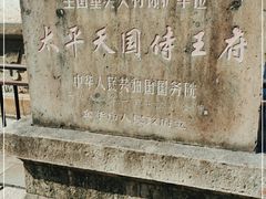 -太平天国侍王府