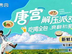 -唐宫足道·SPA·住宿24H会所(木渎店)