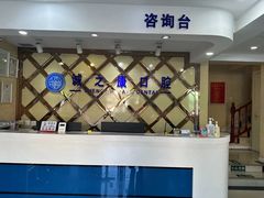 -诚之康口腔矫正种植中心(天通苑店)