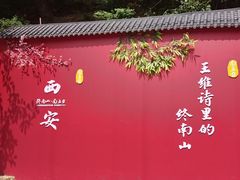 -终南山南五台景区