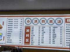 -小洪四果汤(古城店)