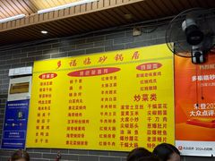 -多福临砂锅居(苏堤北路店)