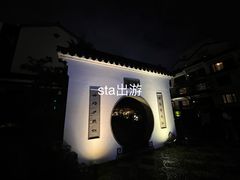 -苏州吴宫泛太平洋酒店