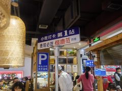 -怪噜范·老贵阳街头名小吃(鸿通城店)
