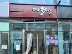 门面-都士牧人现烤牛肉干