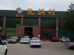 -石岐乳鸽村(南海第三分店)
