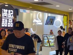 -满记甜品(日月光二店)