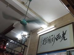 -老西关濑粉(文明路店)
