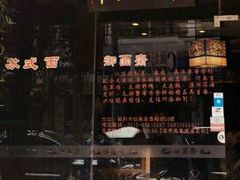-御面斋精品面馆
