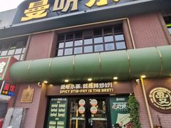 -曼听小寨海鲜烧烤·大连辣炒大王(盖州街店)