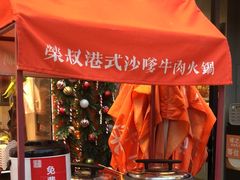 -荣叔港式沙嗲牛肉火锅(正佳潮流店)