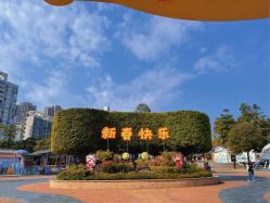 -深圳市儿童乐园