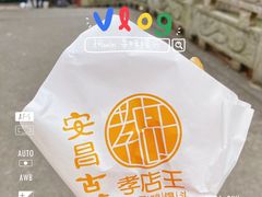 -孝店王酒酿馒头(安昌1店)