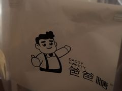 -爸爸糖吐司面包(大连高新锦辉商场店)