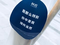 -杯欢制茶(三里屯店)