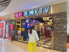 -唱吧麦颂KTV(松江五龙商业广场店)