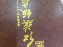 -红旗饭庄