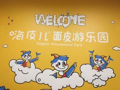 -嗨皮儿·现蒸面皮(抄纸巷店)