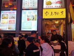 -安上粉皮.非遗手工小吃(骑龙巷店)