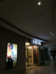 -美丽田园