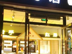 门面-一手店(惠新西街店)