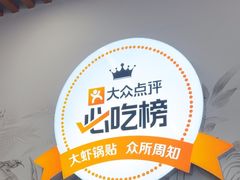 -众品老方子锅贴甜沫(李村店)