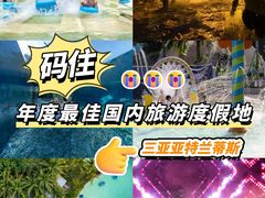 -三亚亚特兰蒂斯度假区