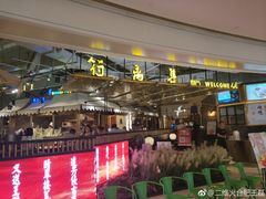 -符离集餐厅(万象城店)