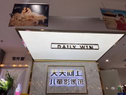 -天天向上儿童摄影(新华创意产业园店)
