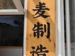 -注春·荞麦奶茶(新天地旗舰店)